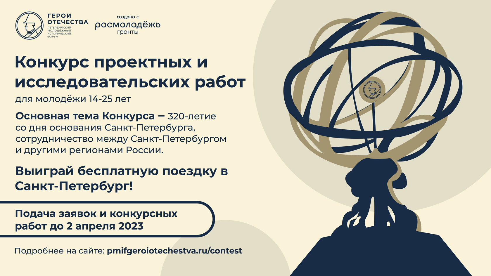 Всероссийский конкурс исследовательских проектов «Без срока давности». Региональный этап (2023)