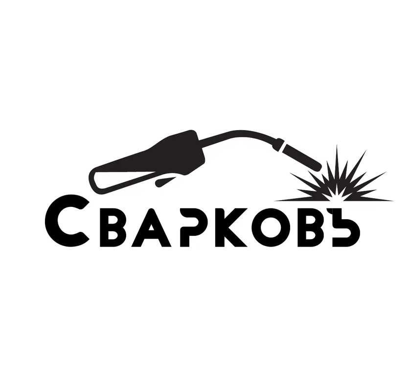Сварком. Сварком
