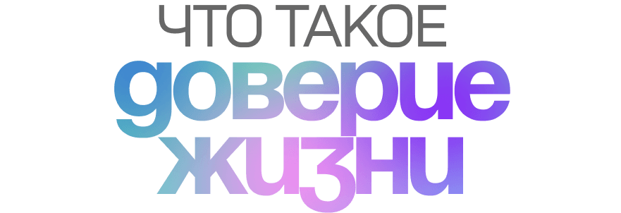 Страх и секреты: познание себя