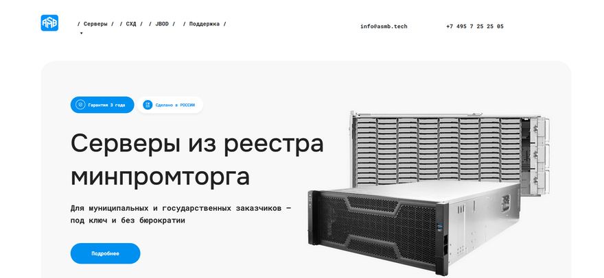 Главная страница сайта АСМБ, сделанного агентством YOURSELF