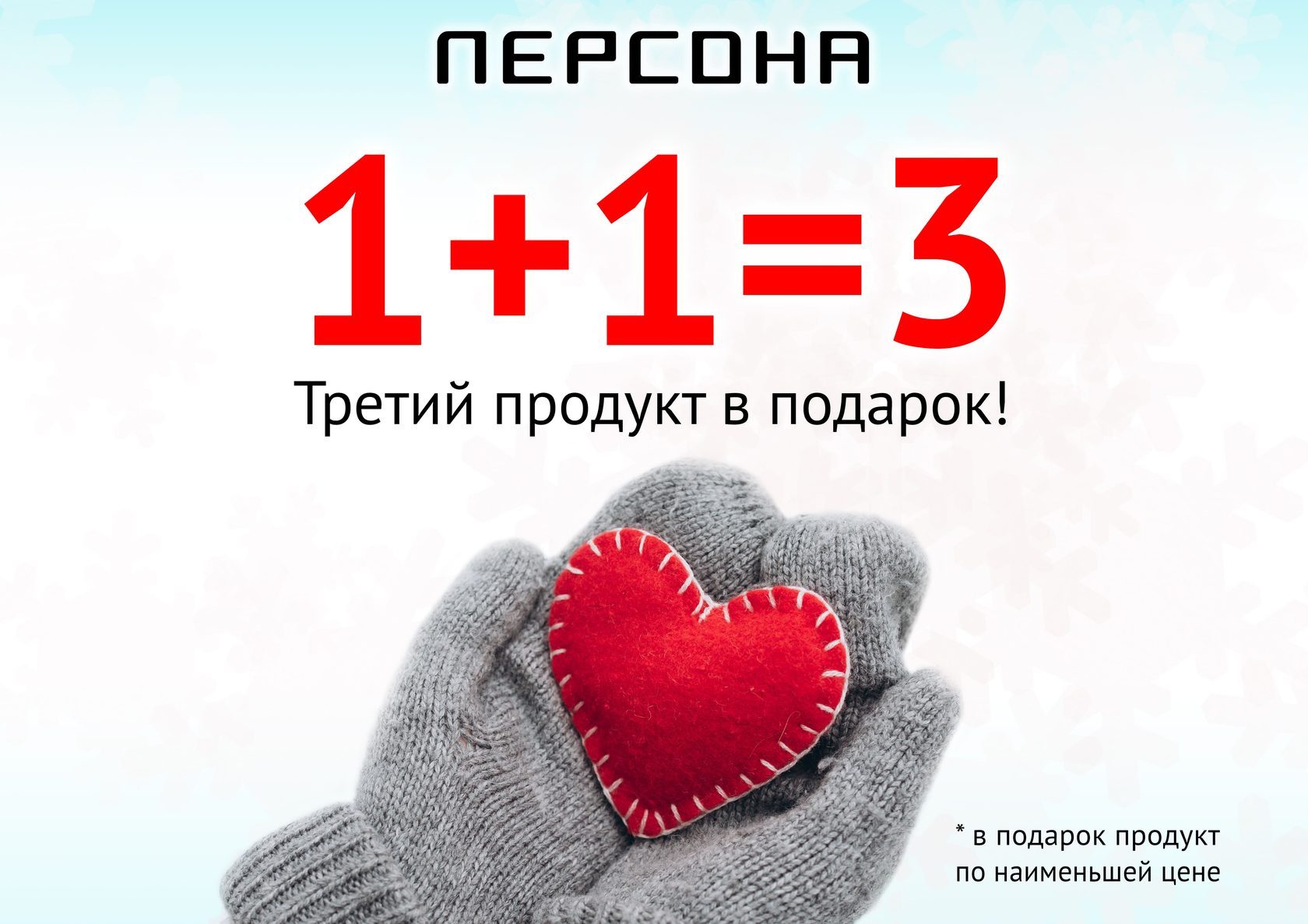 Акции на 3 года. Акция 3=4. Акция 3+1 в подарок. Акция 3+1 картинки. Акция 5+1.