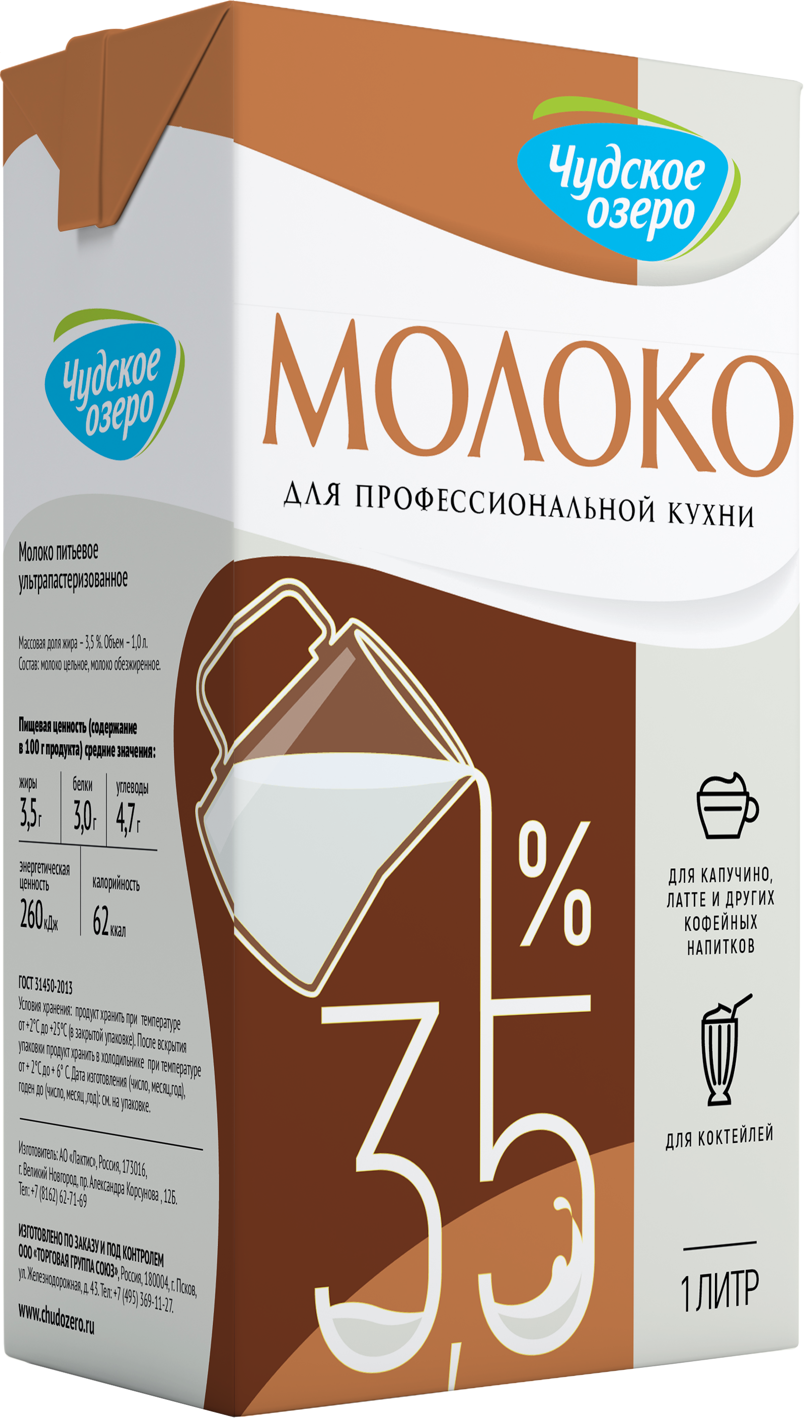 Смесь чудское озеро. Молоко чудское озеро 3.5. молоко для капучино профессиональное. молоко для капучино эконива. смесь молочная для мороженого чудское озеро.