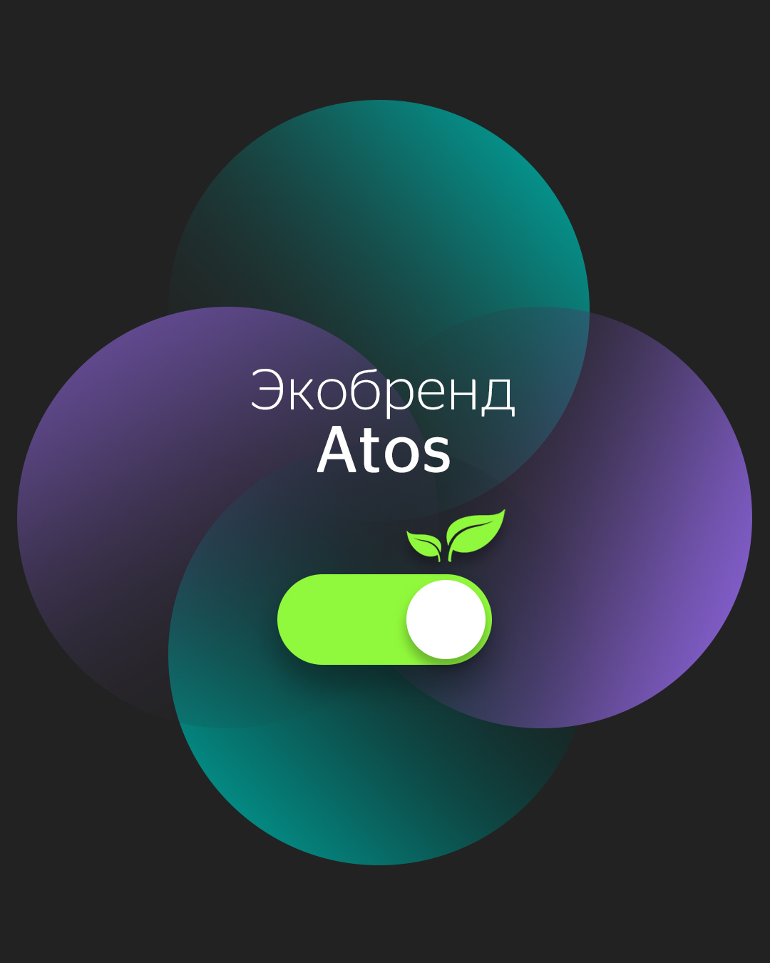 Atos – оригинальный материал проекта