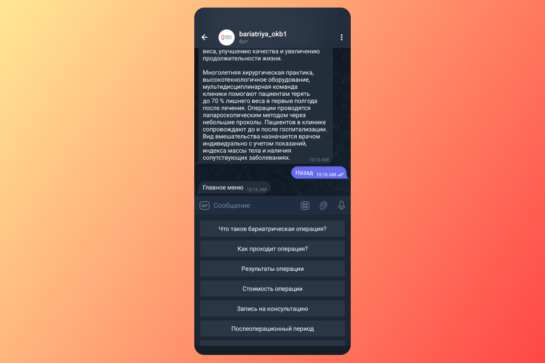 Кейс создание чат бота для телеграм больницы