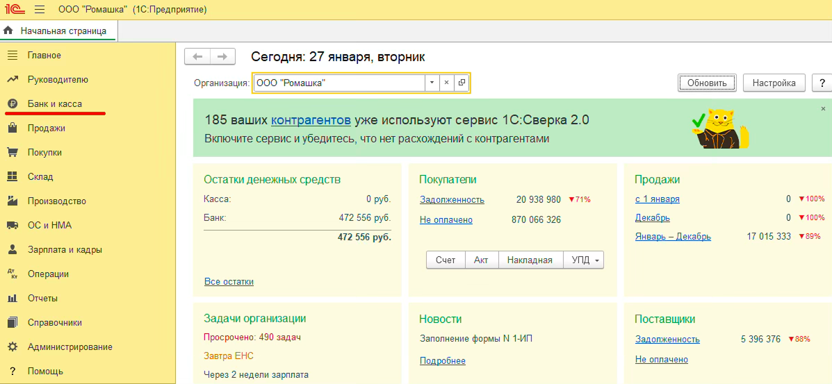Меню Банк и Касса в 1С