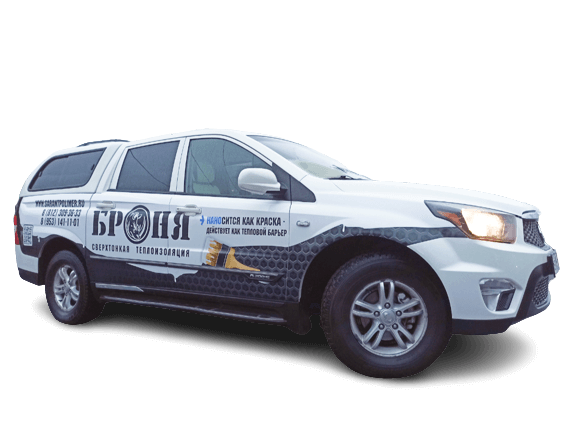 Фирменный автомобиль Броня