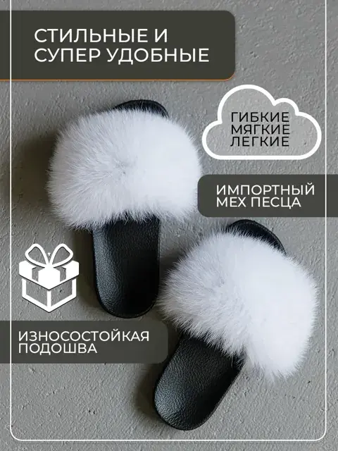 Модель 1, тапочки лето песец белый