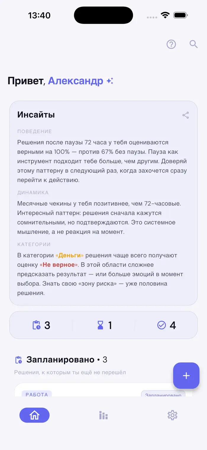 Твои решения: главный экран
