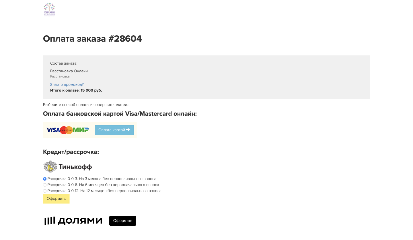 Стандартная страница оплаты