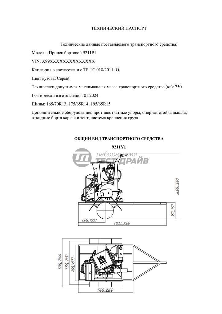 Технический паспорт на самоходные машины и транспортные средства