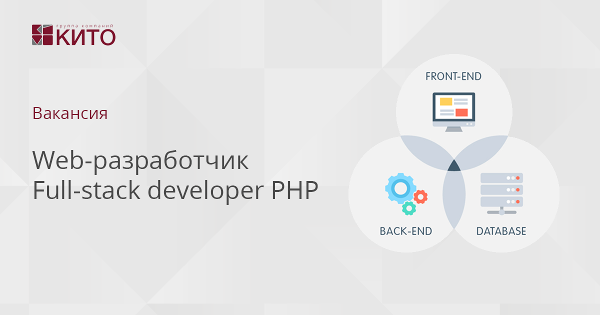 Fullstack разработчик на php