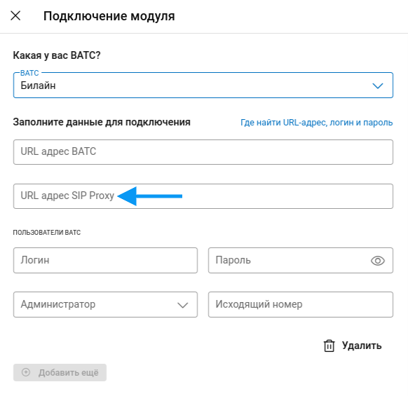 Как подключить модуль «Телефония»?