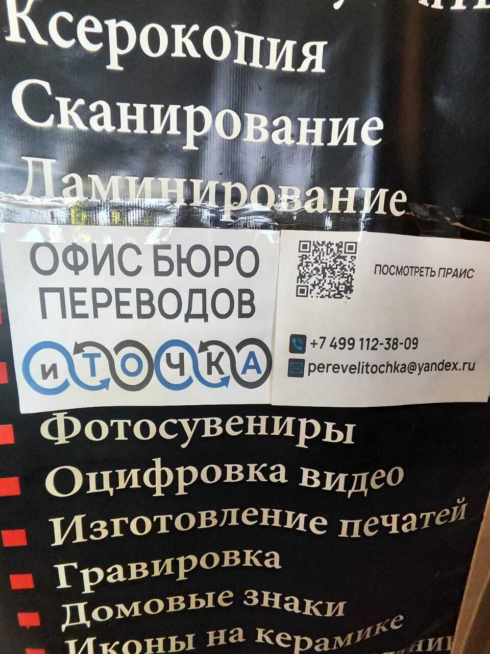 Перевод документов с нотариальным заверением в Москве | Бюро Перевод  документов и Точка