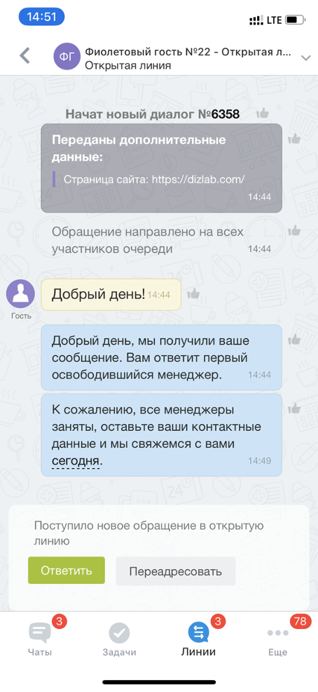Битрикс24 Открытые линии: мобильное приложение CRM при общении с клиентом в режиме единого окна
