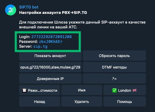 Настройка VoIP Trunk между Telegram и SIP-АТС