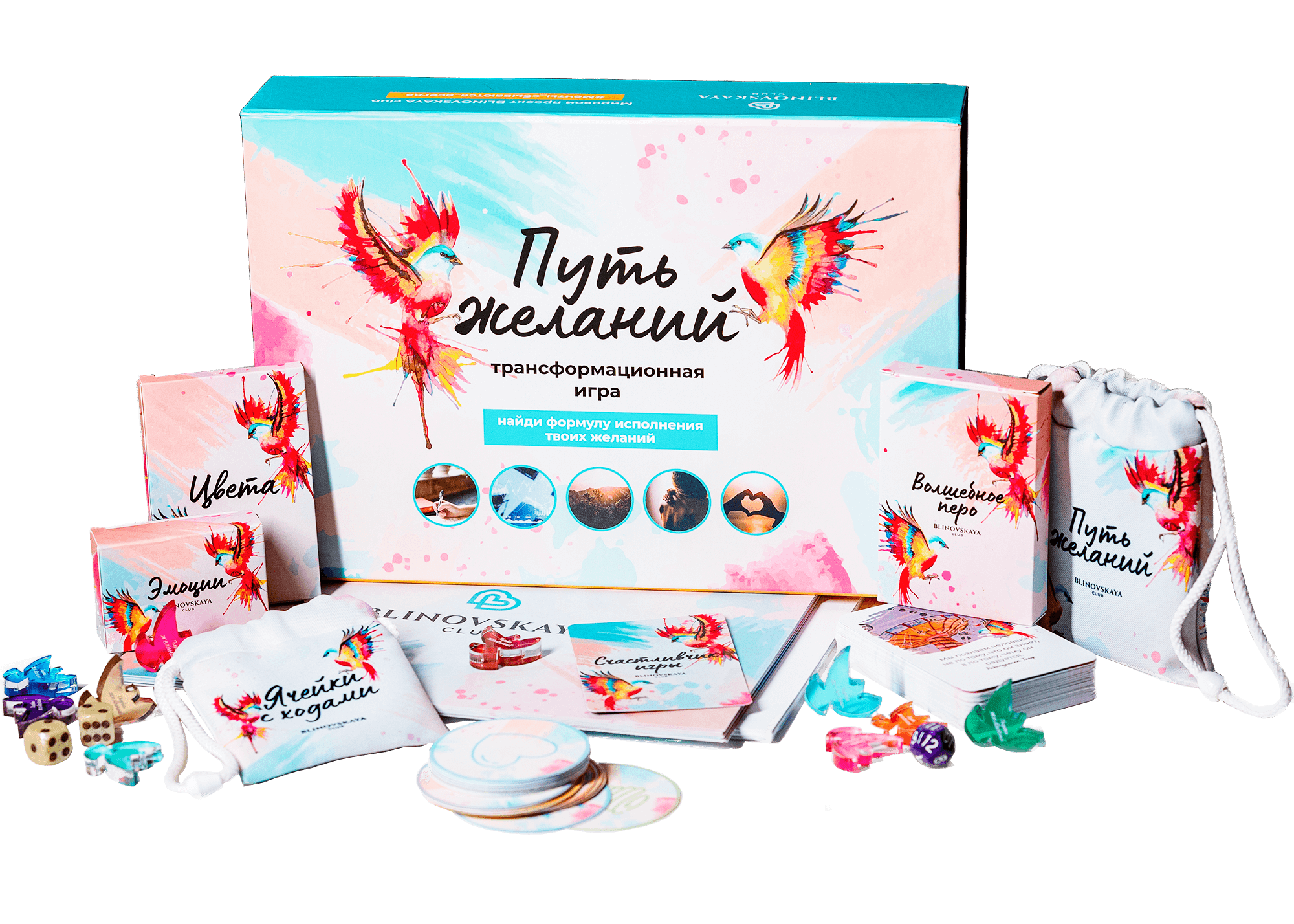 Путь желаний