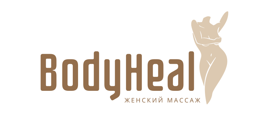 массаж, bodyheal, массаж в краснодаре, массаж для девушек, массаж для женщин
