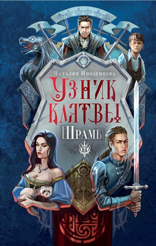 Книга автора: Наталия Иноземцева