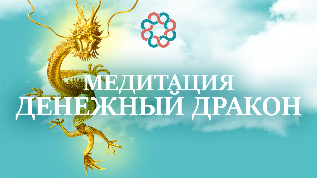 дракон и феникс китай инь янь. какой дракон к деньгам. какой дракон к деньгам. какой дракон к деньгам. серебряный зажим для денег дракон.