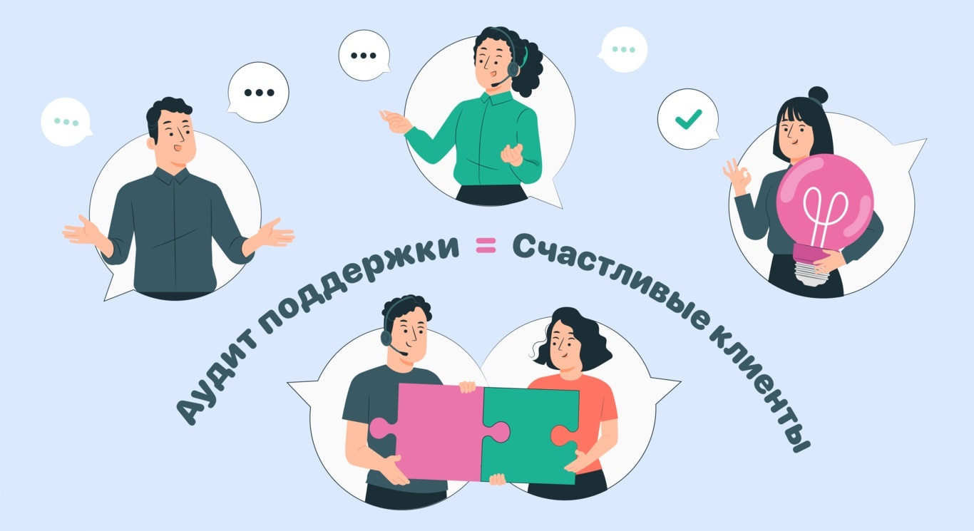 Как аудит поддержки делает клиентов счастливее: интервью с Дарьей Лошкаревой