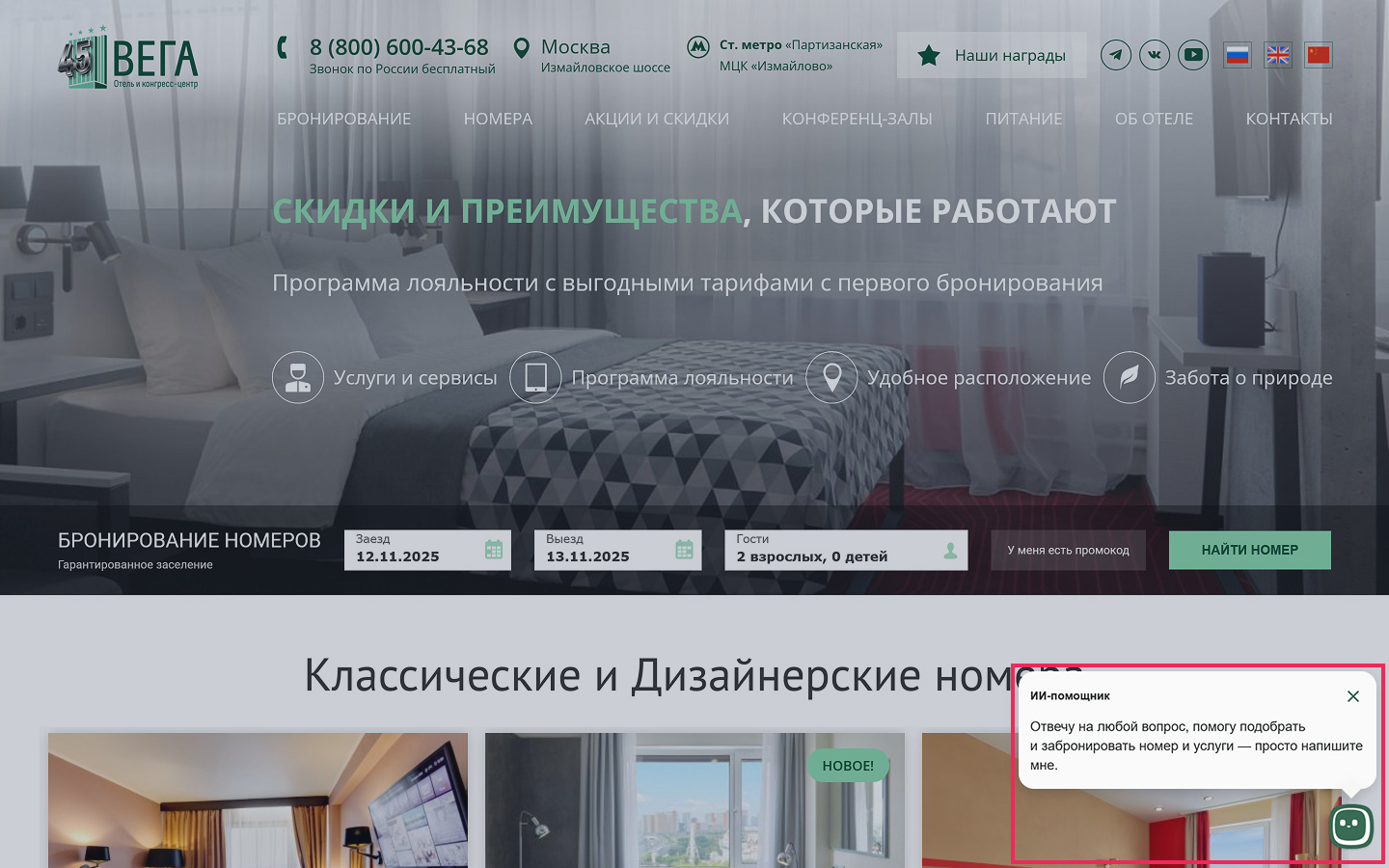 Пример внедрения ИИ-чата на сайт отеля