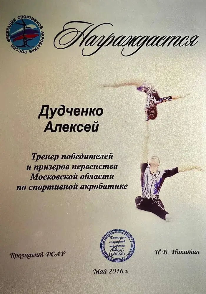 Тренеру победителей и призёров первенства Московской области