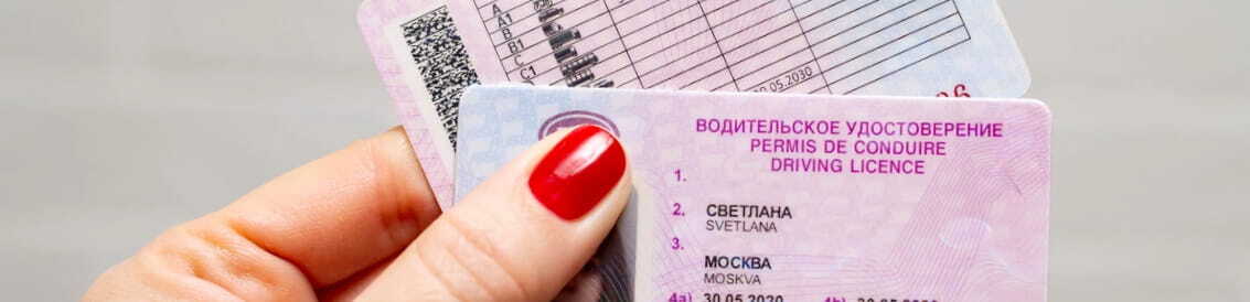 водительское удостоверение 2026