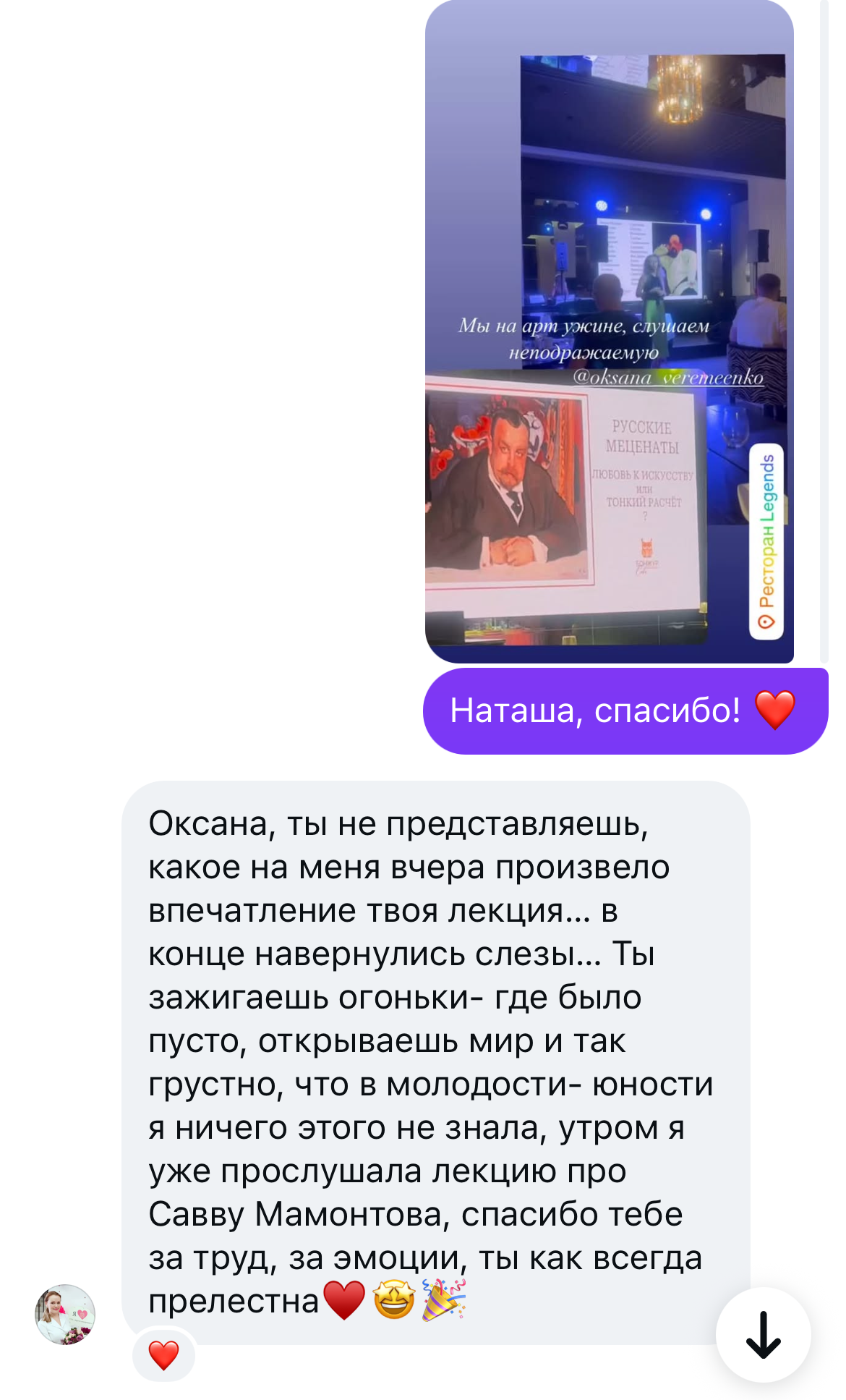 Отзыв гостя об арт-вечерах — 5