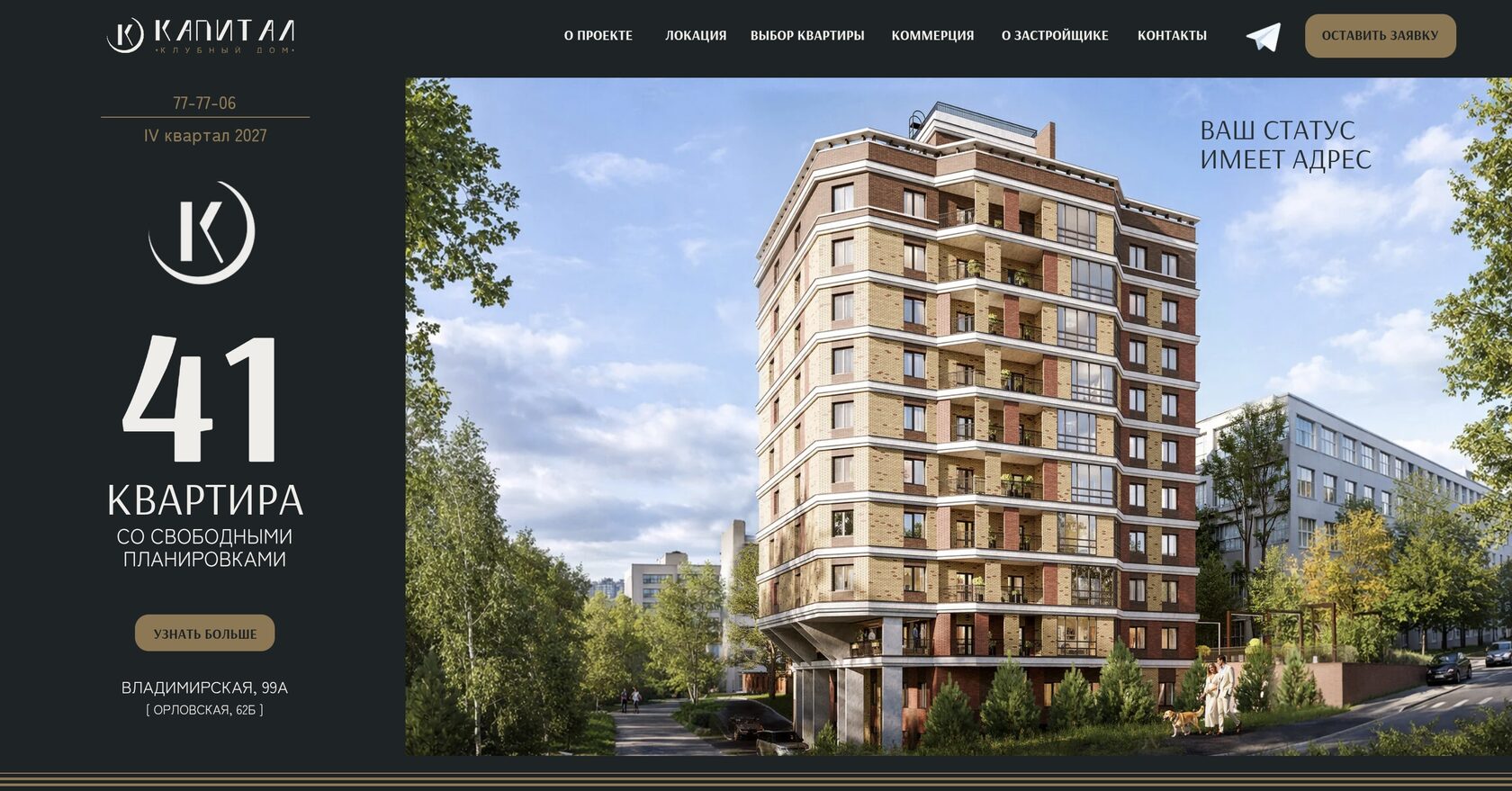 Дом Капитал