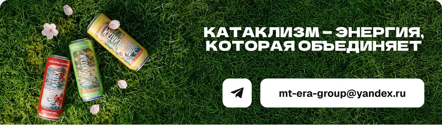 Катаклизм — энергия, которая объединяет