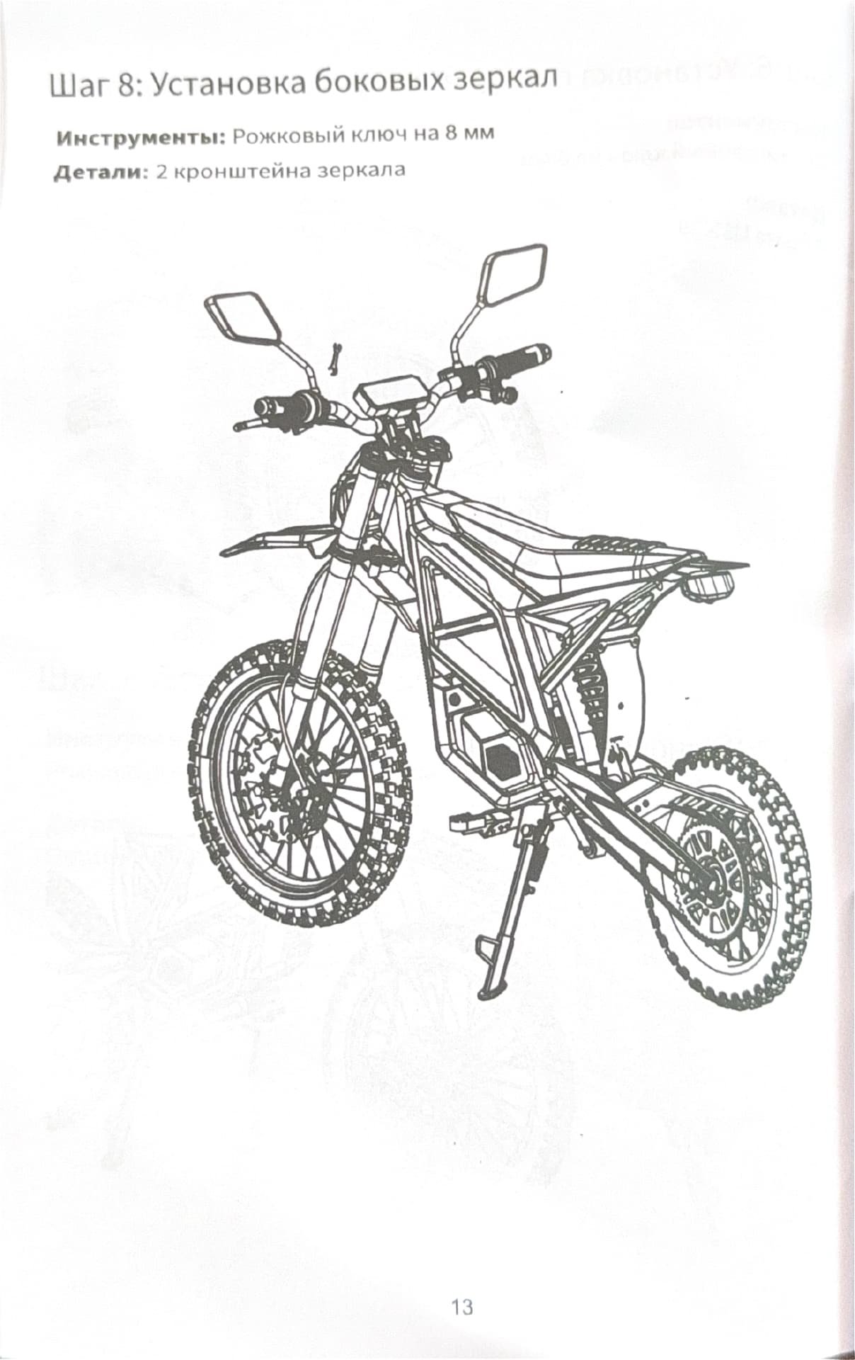 Инструкция к электропитбайку Kugoo Wish 01 Max