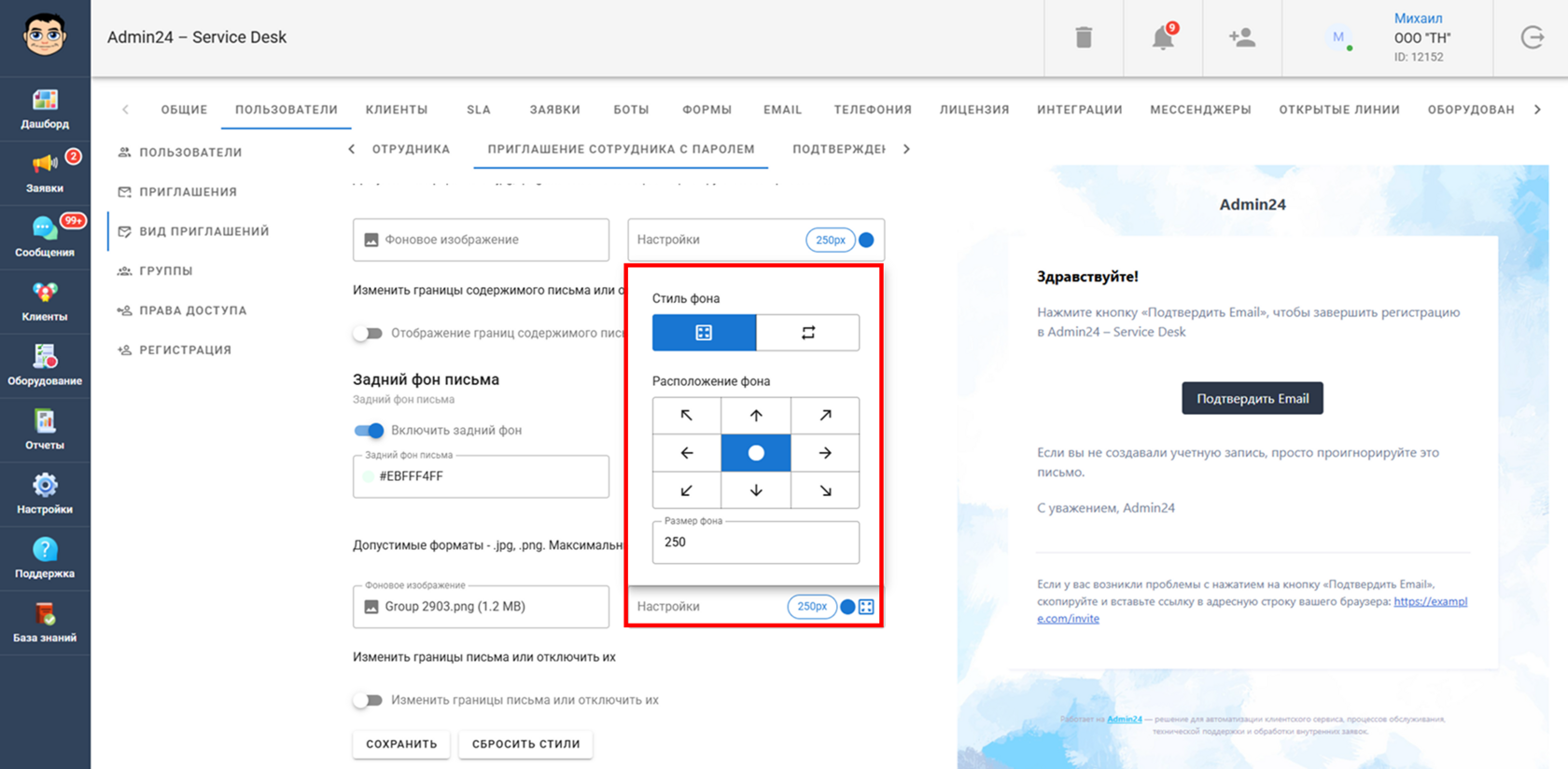 Фоновое изображение для заднего фона письма в Admin24