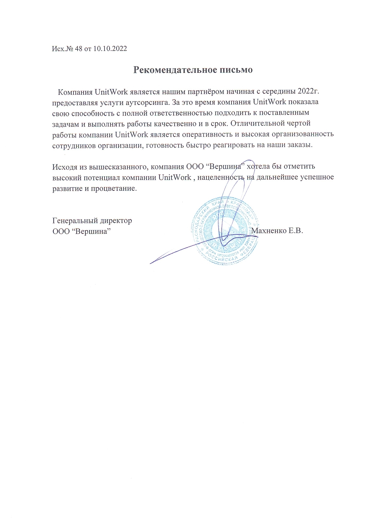 Аутсорсинг рабочего персонала