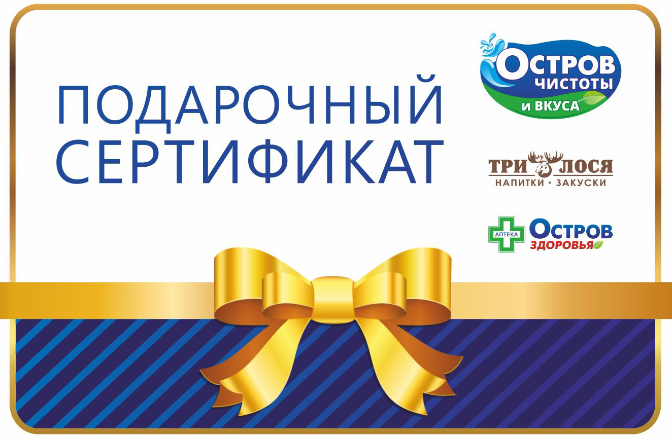 Сертификаты сети. Сертификат в аптеку. Сеть сертификат. Подари выбор.