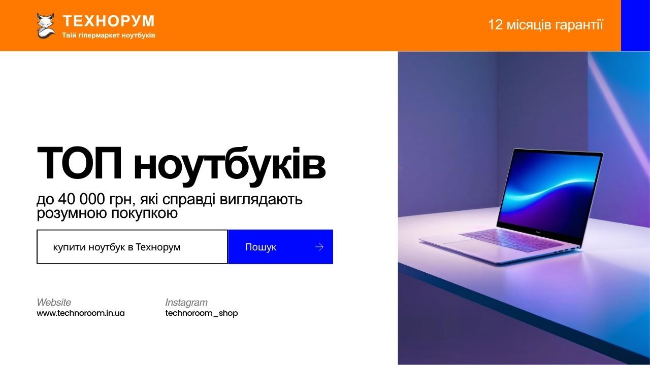Який ноутбук купити до 40000 грн у 2026 році? Зібрали моделі без очевидно слабких місць: нормальний процесор, 16 ГБ RAM, SSD і хороший баланс ціни та якості. ноутбук до 40000 грн, який ноутбук купити до 40000, ноутбук ціна якість, хороший ноутбук до 40000