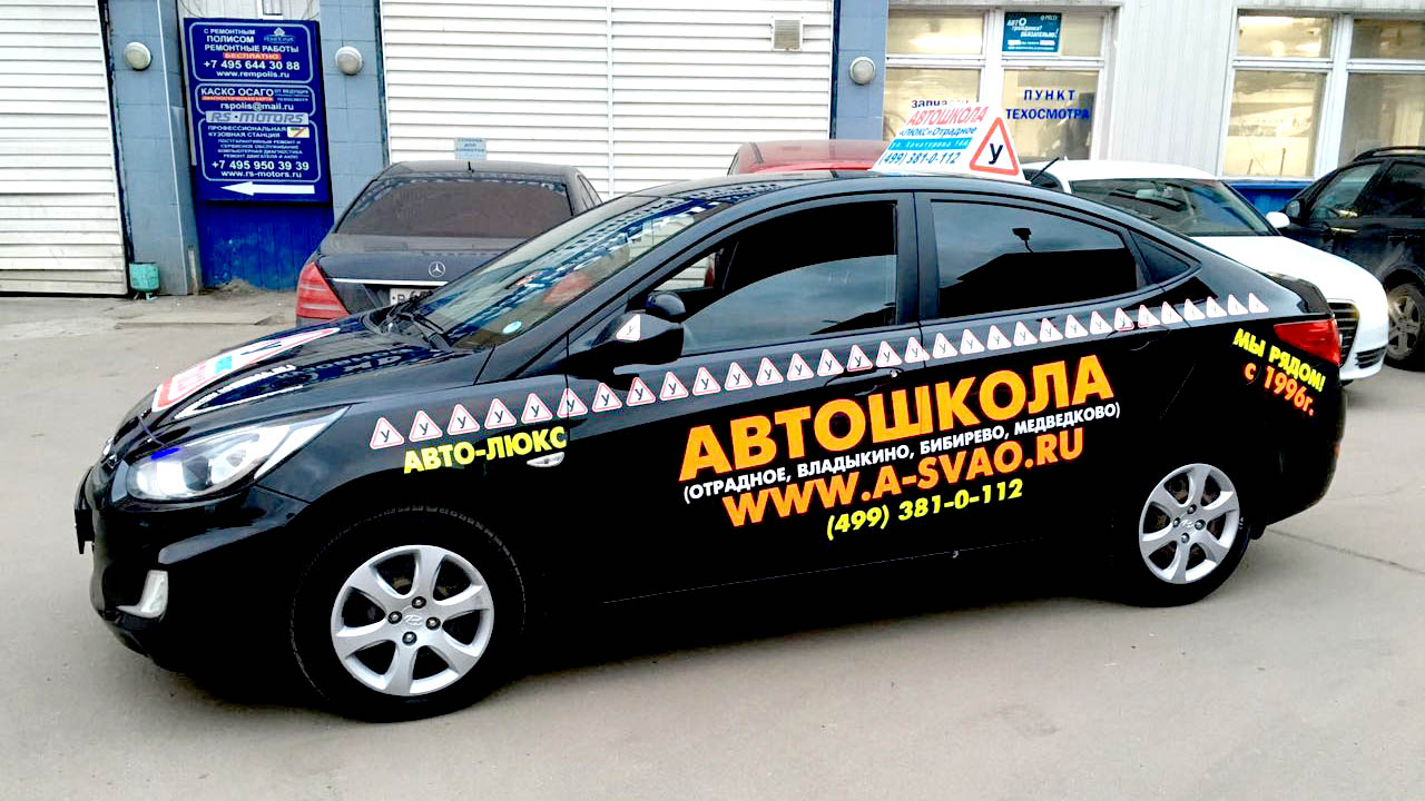 Автошкола авто