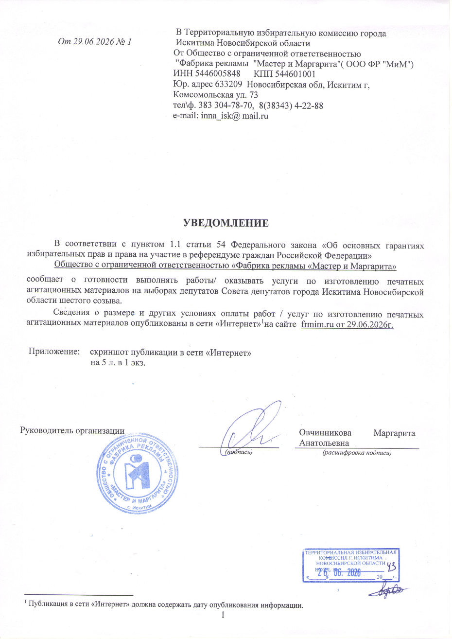 Документ об аккредитации — Уведомление территориальной избирательной комиссии