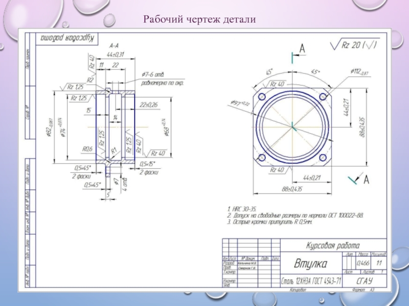 Чертеж обоймы для крепления стержня