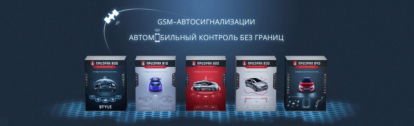 Установка сигнализаций ПРИЗРАК в Москве