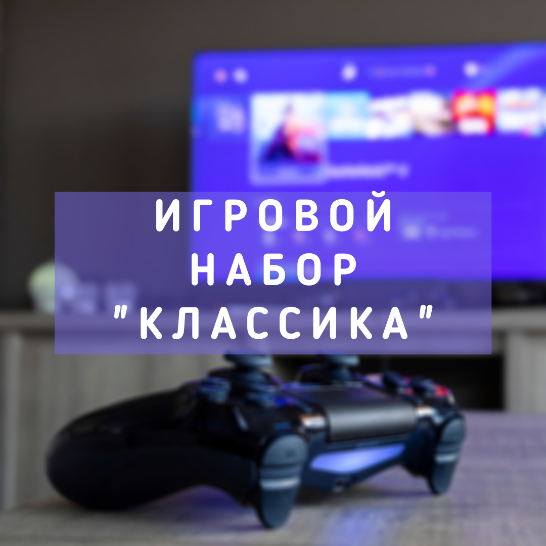 Прокат игровых приставок в Минске | PS5, VR, аксессуары