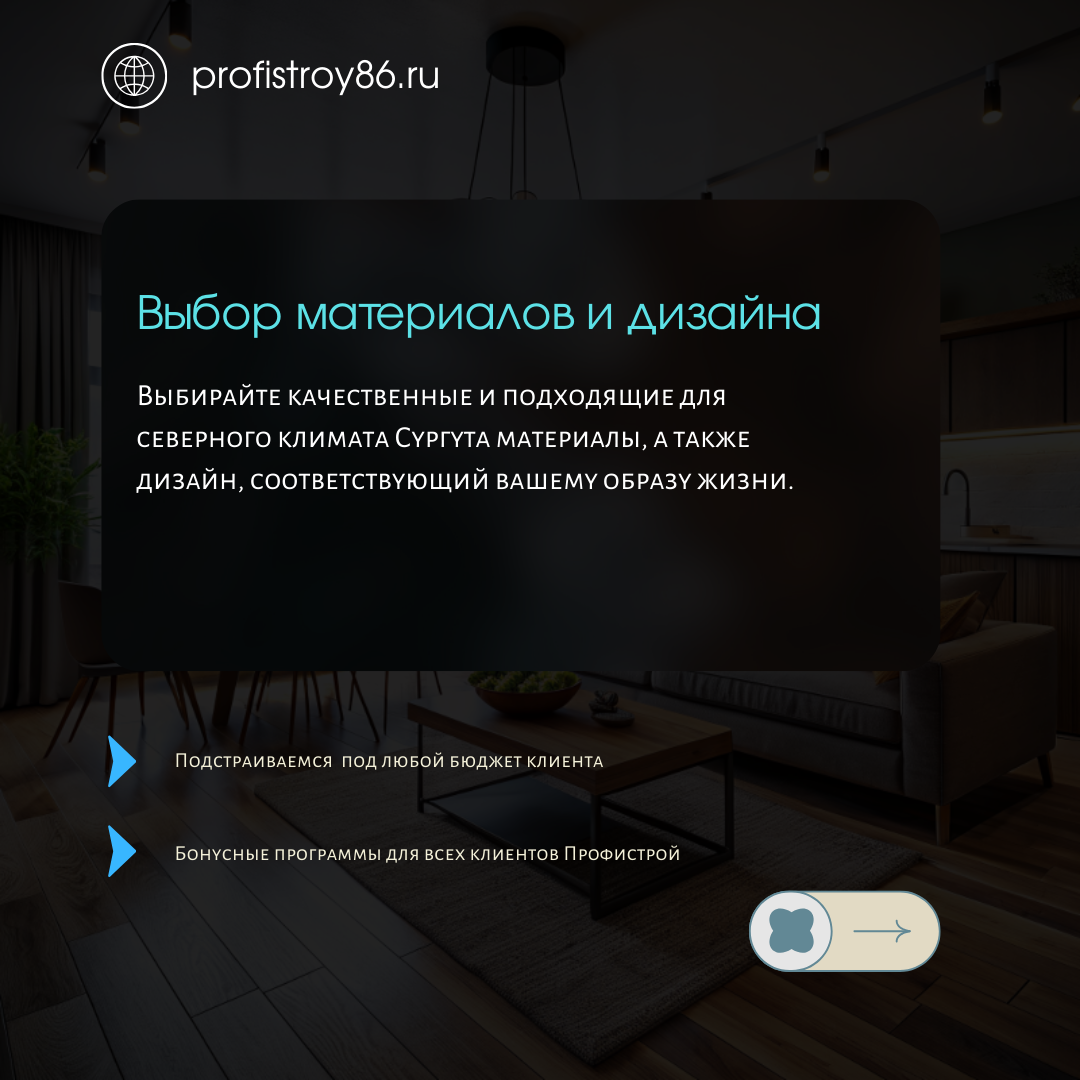 Бонусные программы для всех клиентов на ремонт и приёмку квартир в Сургуте от строительной компании Профистрой