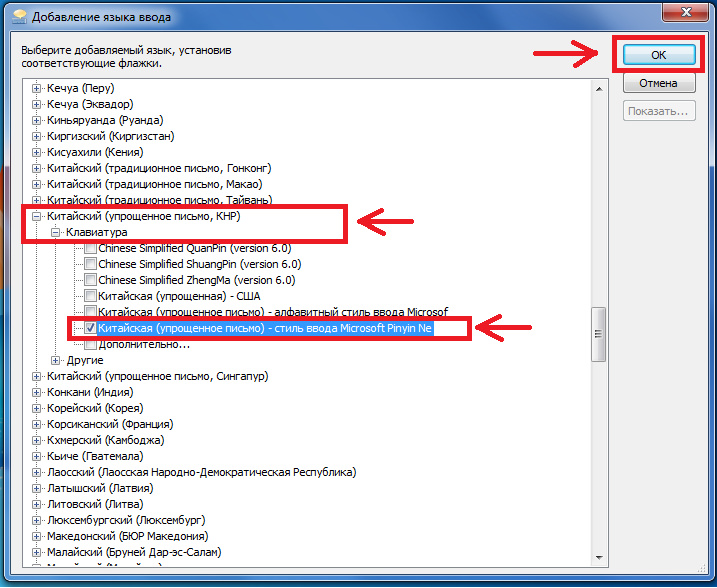 как сделать китайскую клавиатуру на windows 7