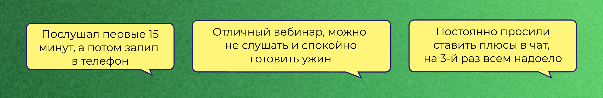 “Great webinar — I cooked dinner while it ran,” “Listened for 15 minutes, then scrolled my phone,” “They kept asking for plus signs in the chat. By the third time, everyone was done.”