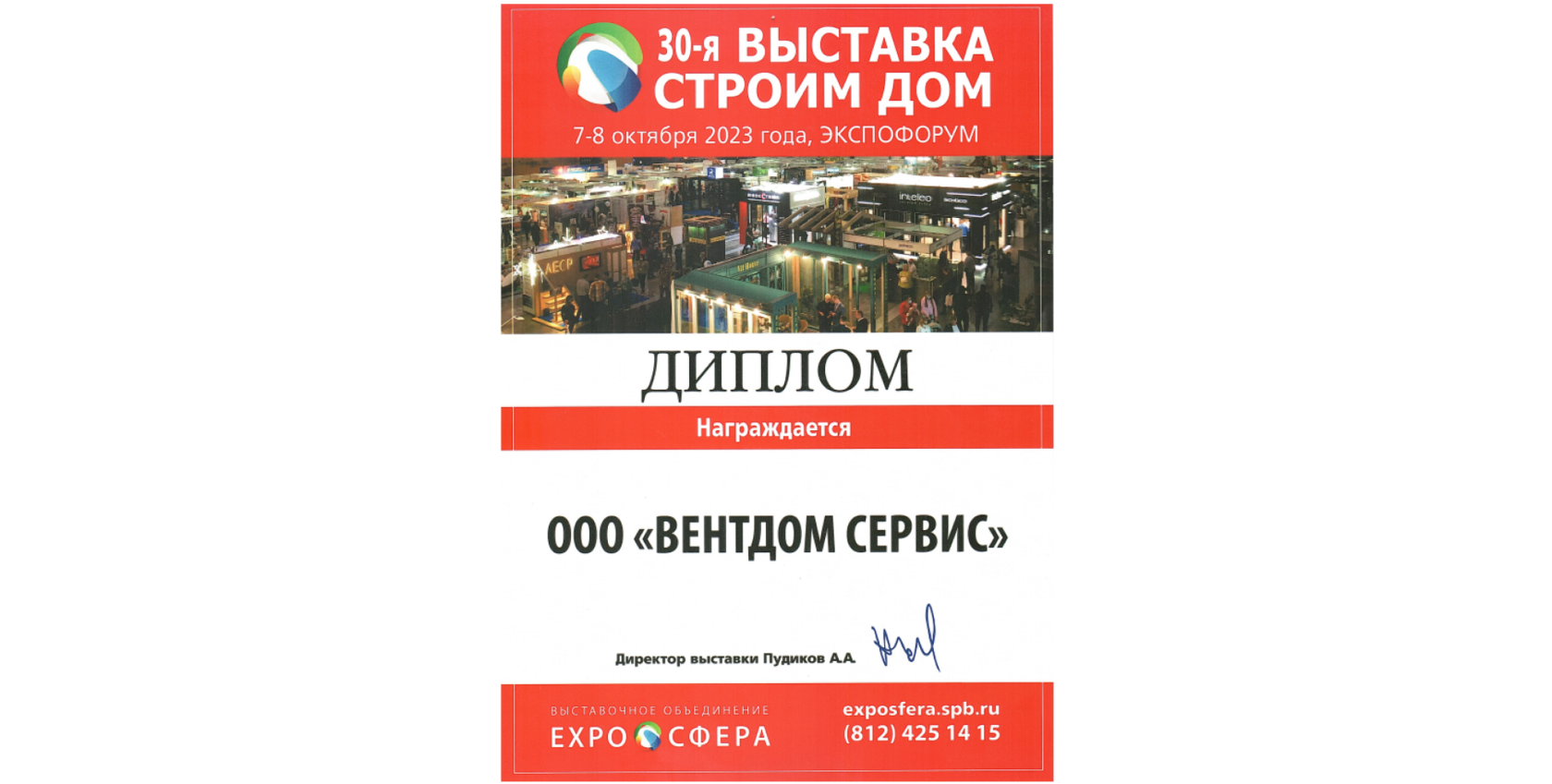 ВентДом cервис