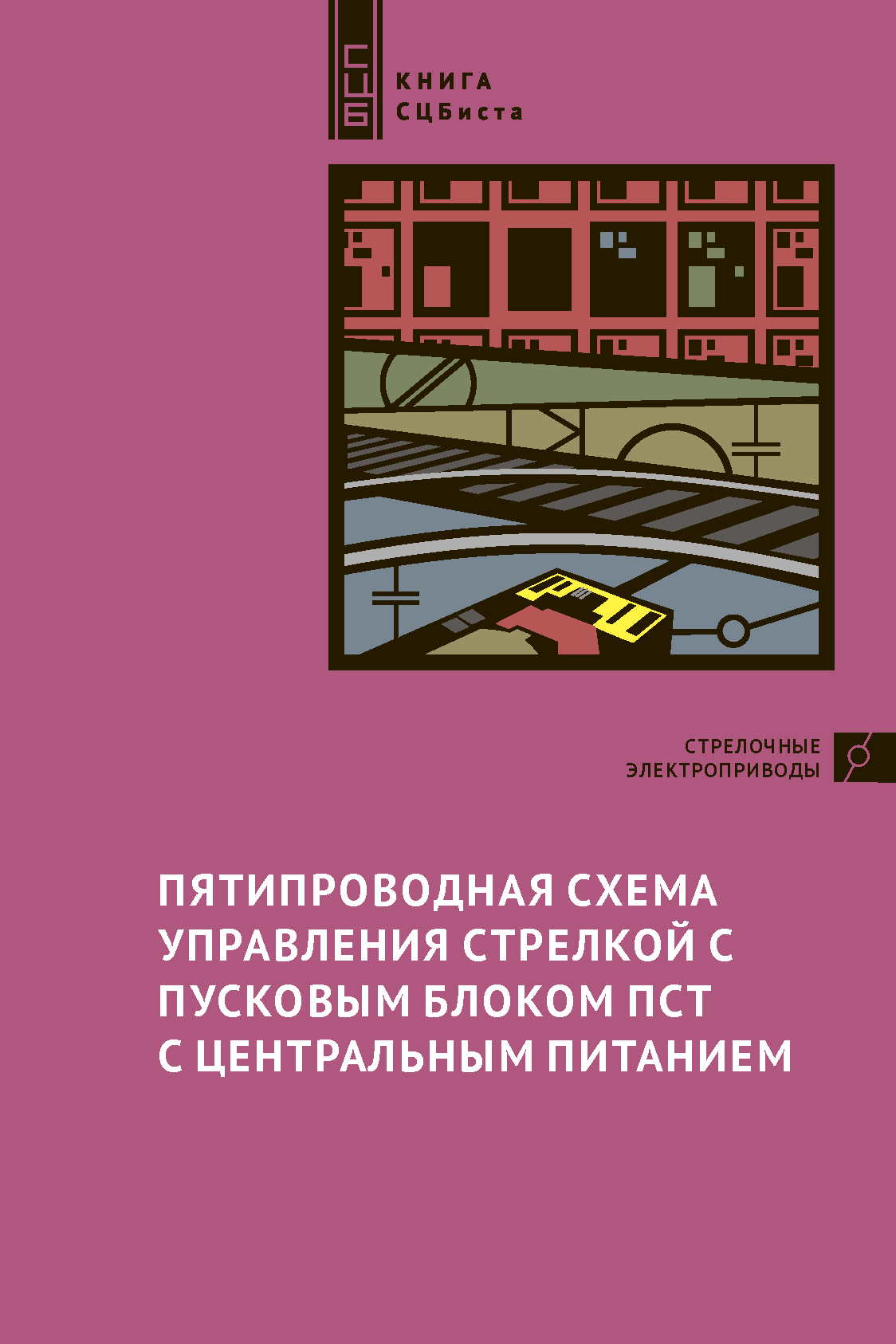 Хозяйство автоматики и телемеханики - каталог продуктов по специализациям  работы НПЦ «НовАТранс»