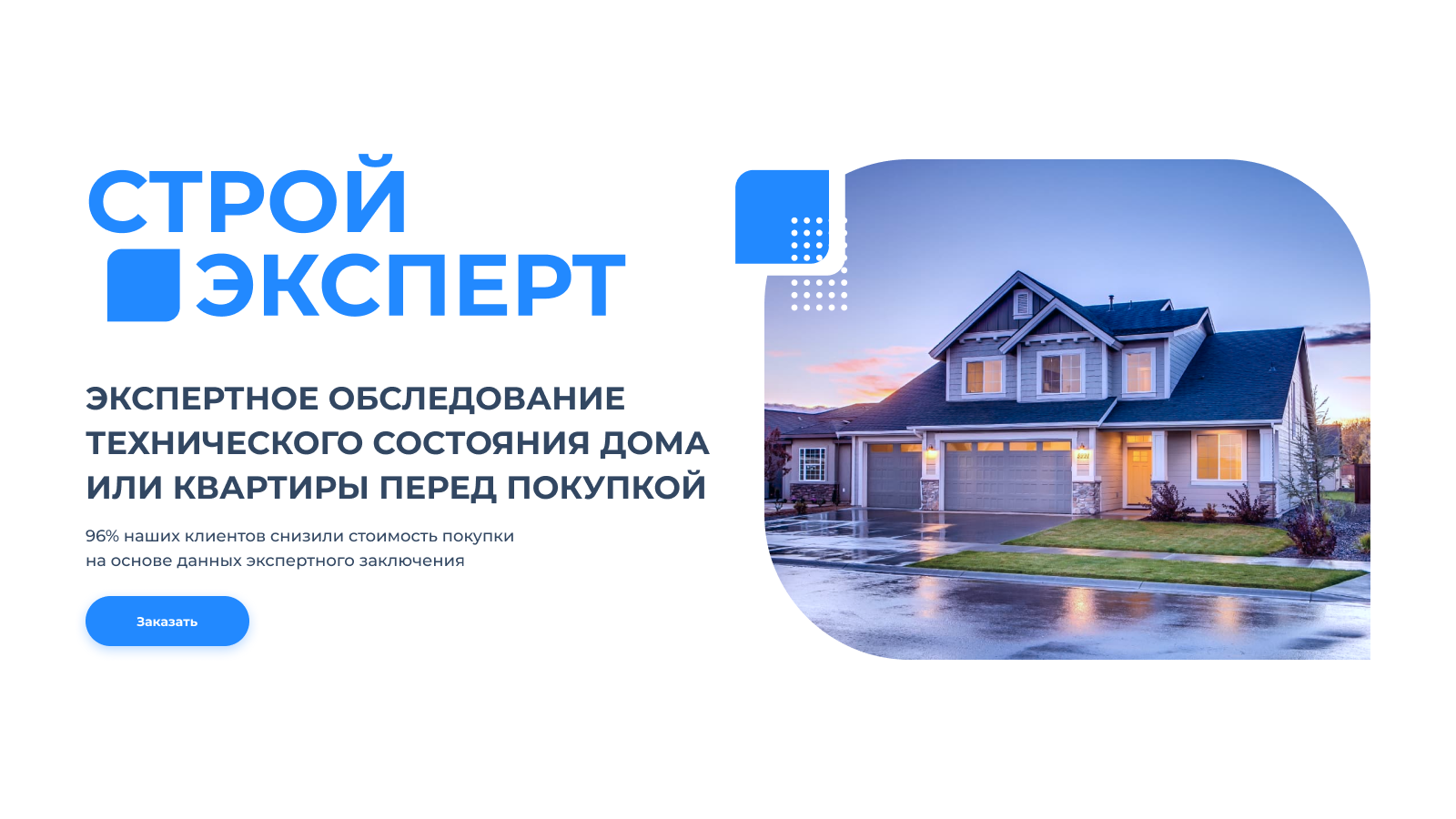 Экспертное обследование в Москве и Московской области | StroyExpert