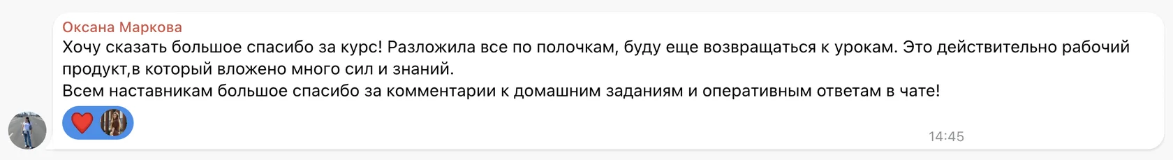 Отзыв: Оксана Маркова