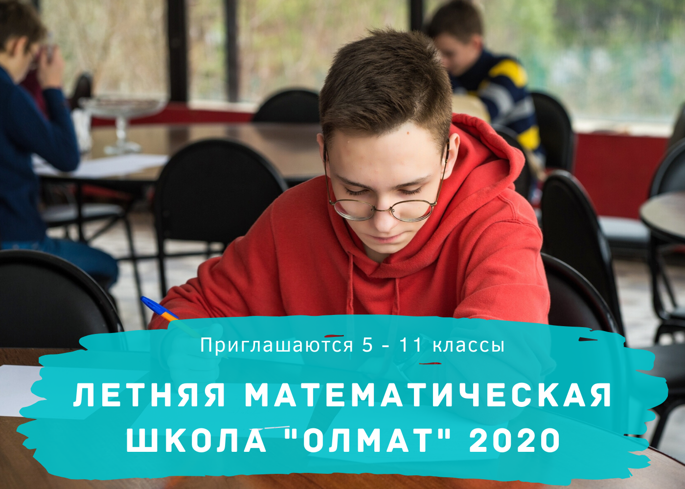 Летняя математическая онлайн школа 2020