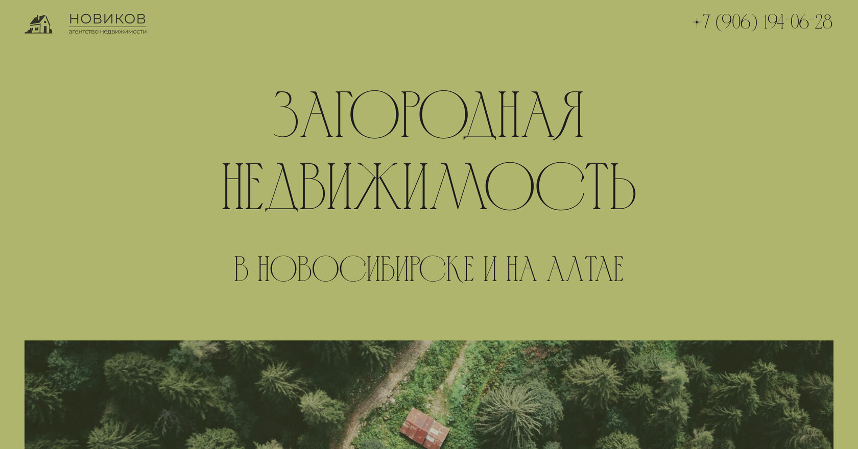 Сергей Новиков, специалист по недвижимости