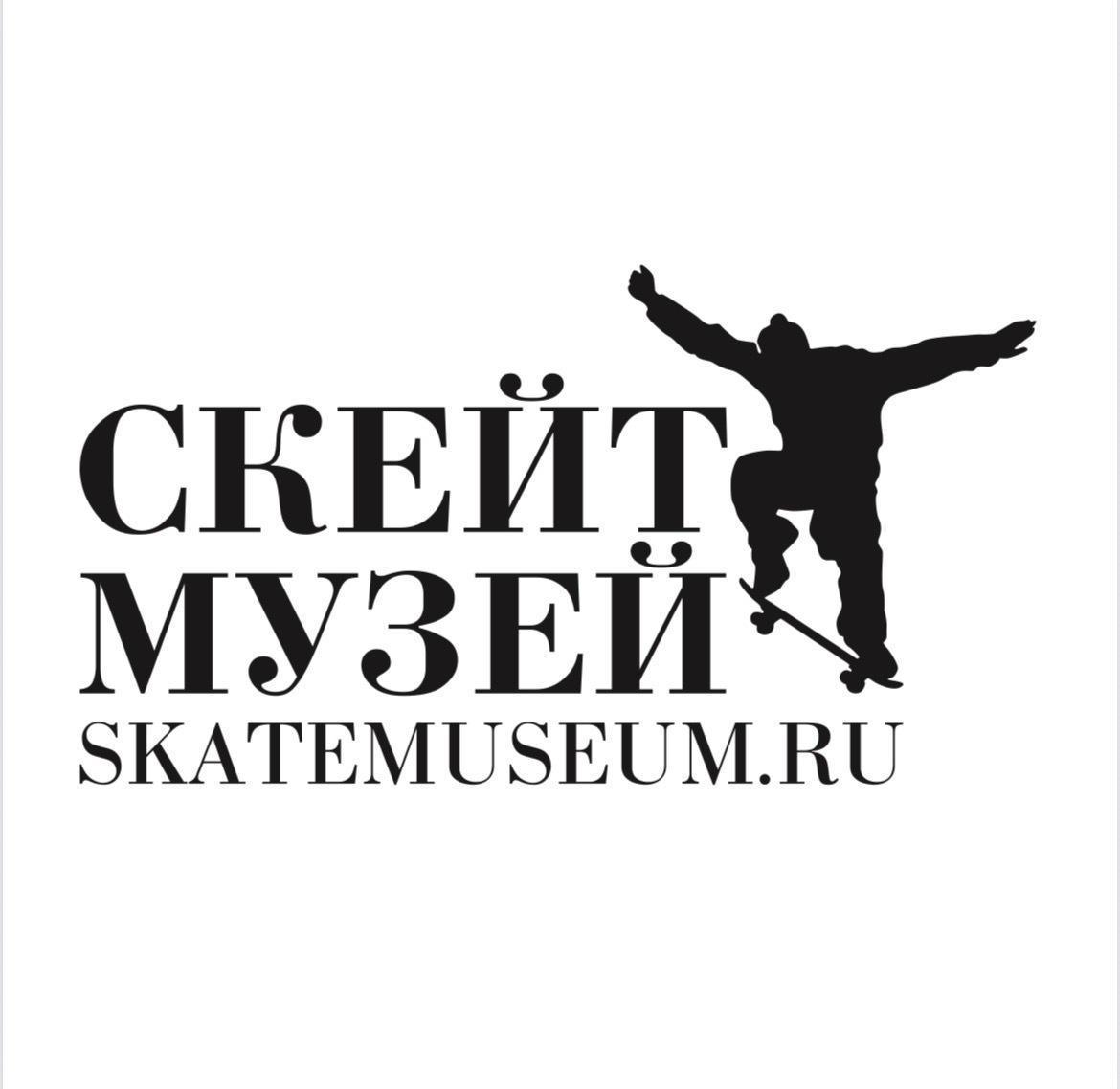 Музей скейтбординга
